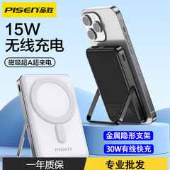 品勝磁気吸引無線充電宝10000ミリアンペアpd30W急速充電はアップル15安卓移動電源16を適用する