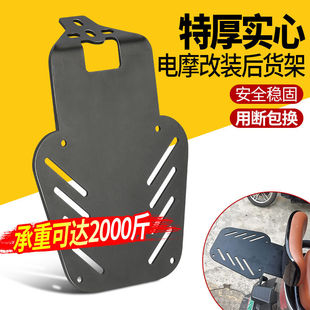 電動車通用拓展后座后貨架后備箱支架靠背改裝托架電摩后尾箱貨架