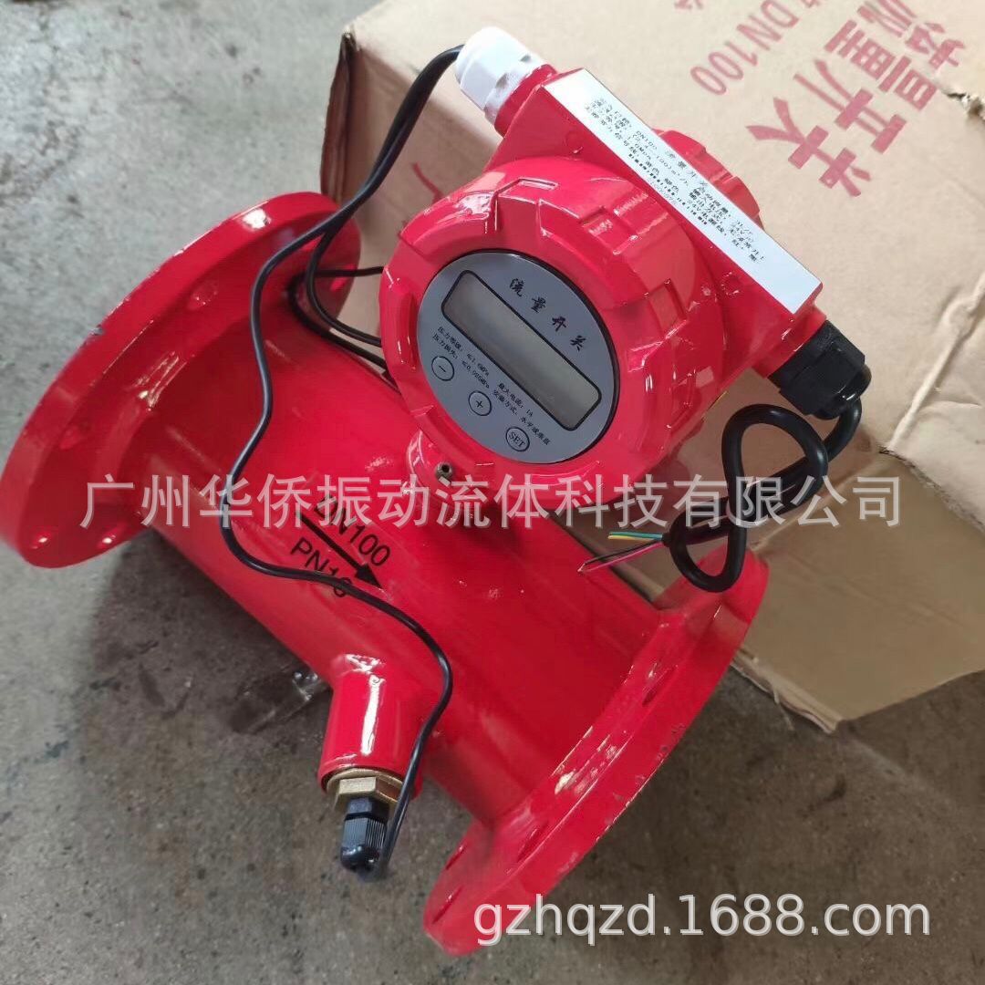 消防流量开关法兰流量计开关 超声波流量开关 消防管道流量开关