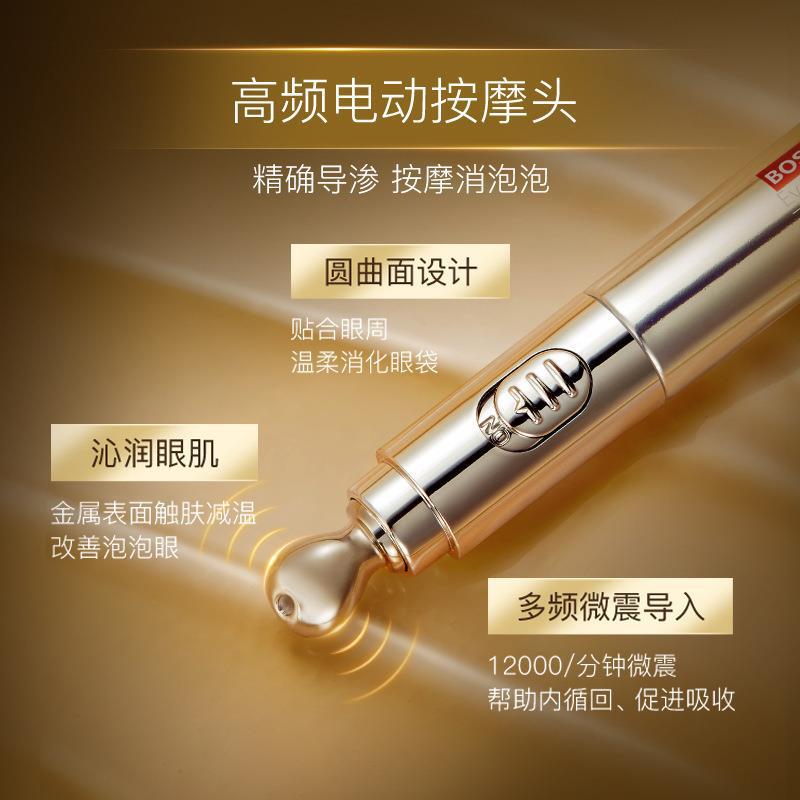 贝玲美玻色因电动抗皱眼霜紧致提拉淡纹补水360°走珠按摩眼部|undefined
