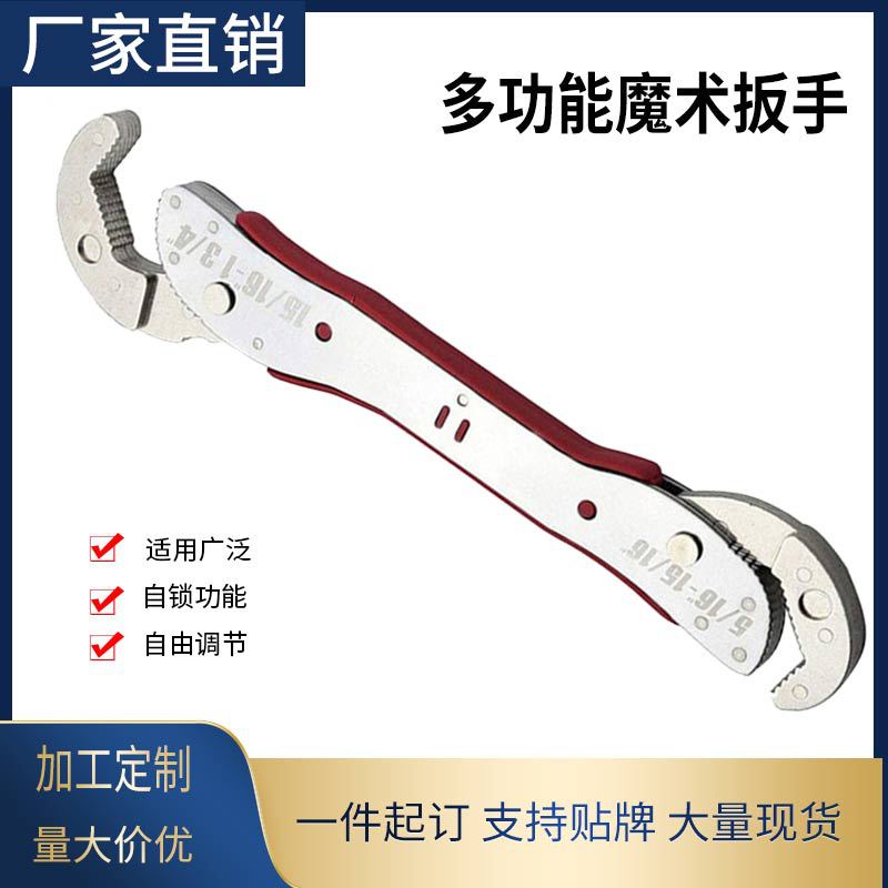 厂家魔术扳手多功能快速管钳活扳手9-45mm韩国扳手 批发