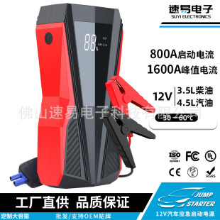 Car Emergency Starting Power Supply Large-Capacity Battery Starter Outdoor Rescue Power Loss Power Bank Mobile Phone Power Bank