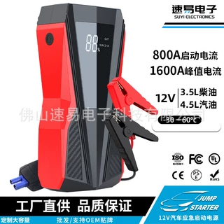 汽车应急启动电源大容量电瓶启动器户外救援亏电搭电宝手机充电宝