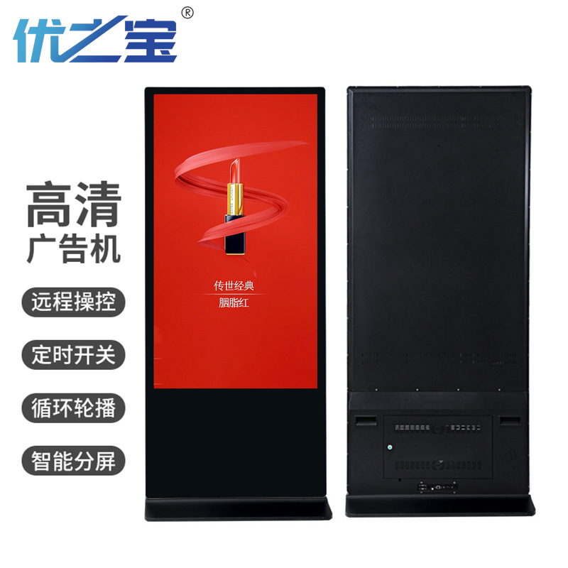 优之宝85寸/86寸商用液晶广告机落地式触摸查询机立式广告一体机