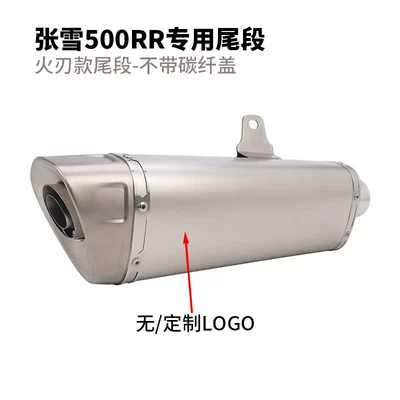 Motorcycle exhaust pipe: of Zhangxue 500RR motorcycle. Zhangxue - zhang-xue-500rr-special-tail-section-fire-blade-model-without-cover-customizedno-logo