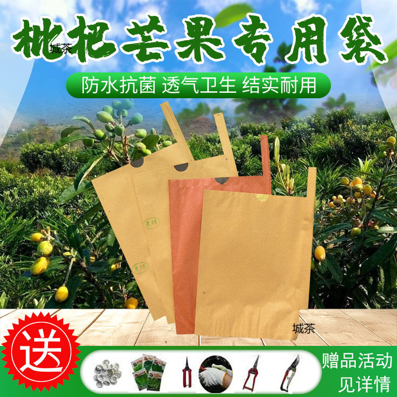 Bag Waterproof Cover Pear Rainproof Bag Sakyamuni Fruit Lotus Mist Bagging Protection Mango Insect-Proof Loquat Loquat