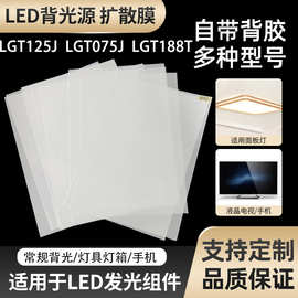 PET扩散膜LGT125J背光源超薄灯箱展示牌广告灯LED导光膜匀光膜