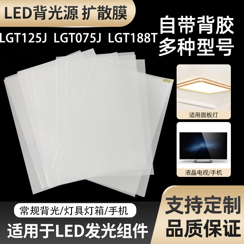 Pet Diffusion Film Lgt125J Backlight Ultra-Thin Light Box Display Sign Advertising Light Led Light Guide Film Uniform Light Film Pet Diffusion Film Lgt125J Backlight Ultra-Thin Light Box Display Sign Advertising Light Led Light Guide Film Uniform Light Film