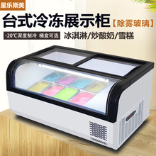 台式冰淇淋展示柜商用厚切炒酸奶展示柜硬冰激凌雪糕冷冻展示柜