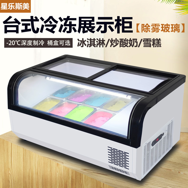 台式冰淇淋展示柜商用厚切炒酸奶展示柜硬冰激凌雪糕冷冻展示柜