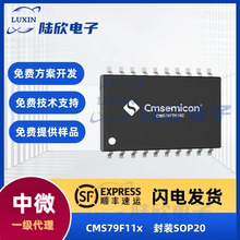 ��΢CMS79F11xоƬ���bSOP20���ic��Ƭ�Cmcu�����_�l�OӋ���