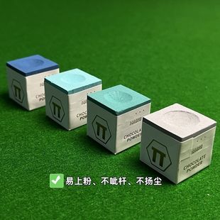 Pai Te Π Chocolate Powder Substitute for Professional Billiard Cue Powder, Oil-Based, Neutral, Dry, High-End Chinese Billiard Supplies
