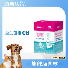 派斯乐宠物猫咪英短美短蓝猫加菲猫通用温和益生菌排毛粉