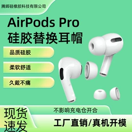 airpods耳机壳;日用橡胶;其他苹果配件