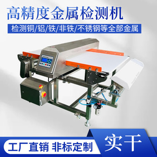 Pork Metal Detector Bagged Food Metal Detector Food Metal Detector Automatic Gold Inspection Machine