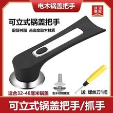 小孔通用锅盖把手可立不锈钢配件玻璃盖提手手柄防烫