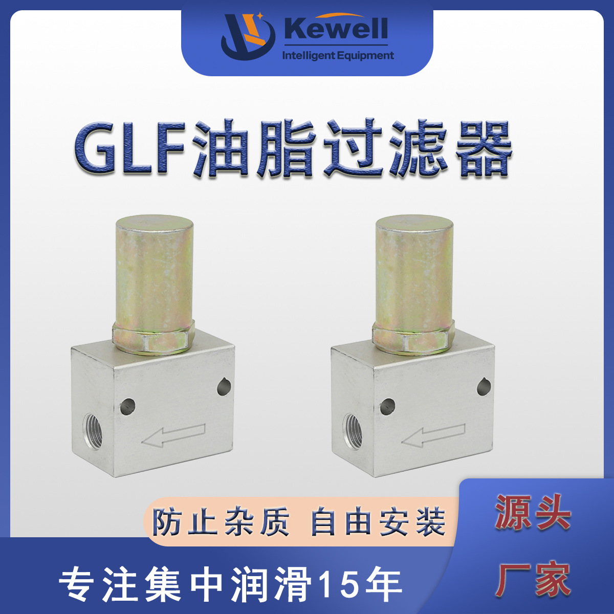 科威GLF油脂过滤器润滑脂过滤高精度管道过滤泵前节能齿轮泵