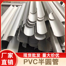 pvc半圆管U型槽排水管加厚裁切农业园林工程支撑管pvc塑料管