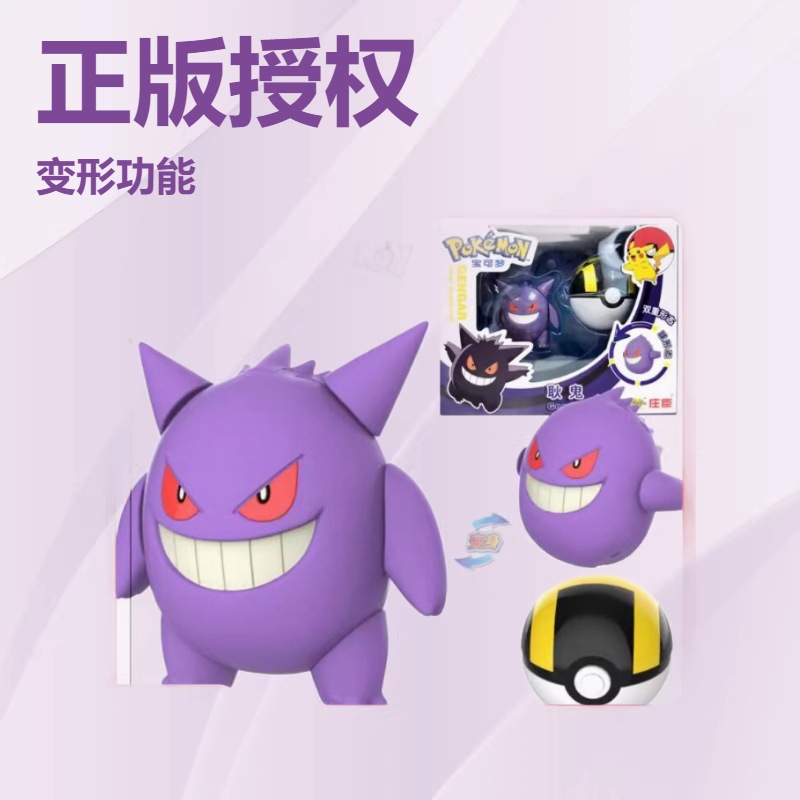 正版庄臣宝可梦变形精灵球比皮卡丘玩具玩偶宠物公仔摆件快龙耿鬼