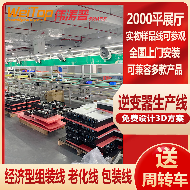 工业倍速链流水线 光伏逆变器储能电池PAKC上下循环组装线