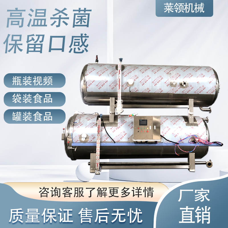 竹笋高温杀菌锅 全自动梅菜扣肉杀菌锅 不锈钢高温高压牛肉蒸煮锅