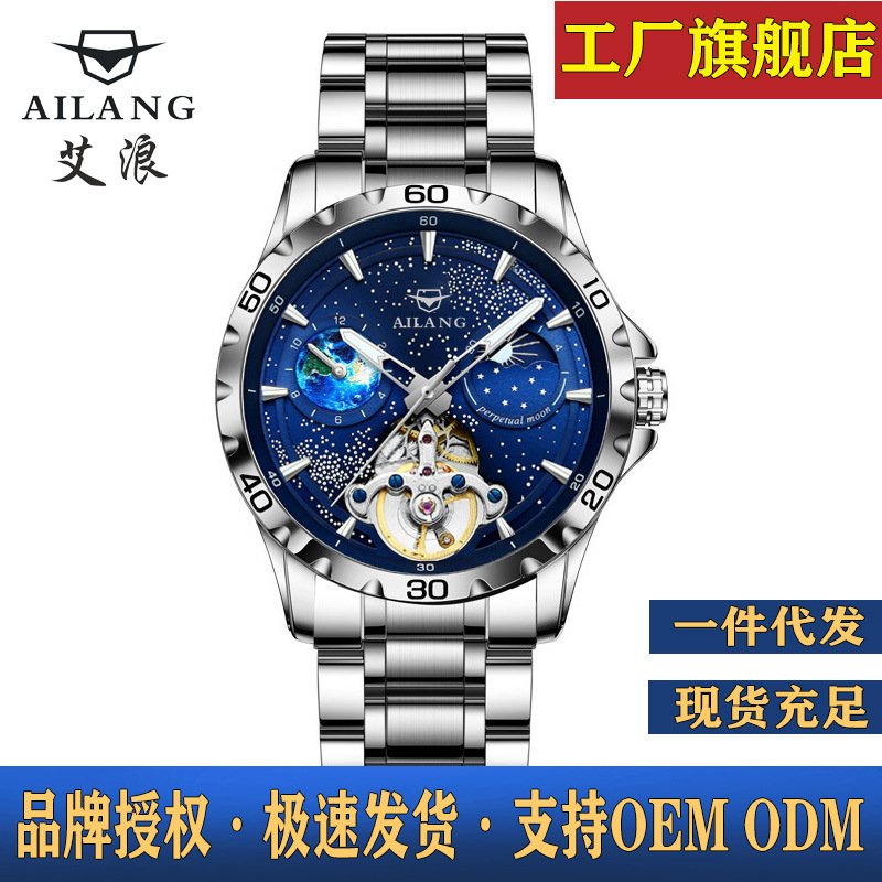 New AI Lang watch automatic mechanical watch star Sea Men's Watch hollow live hot waterproof one-piece delivery