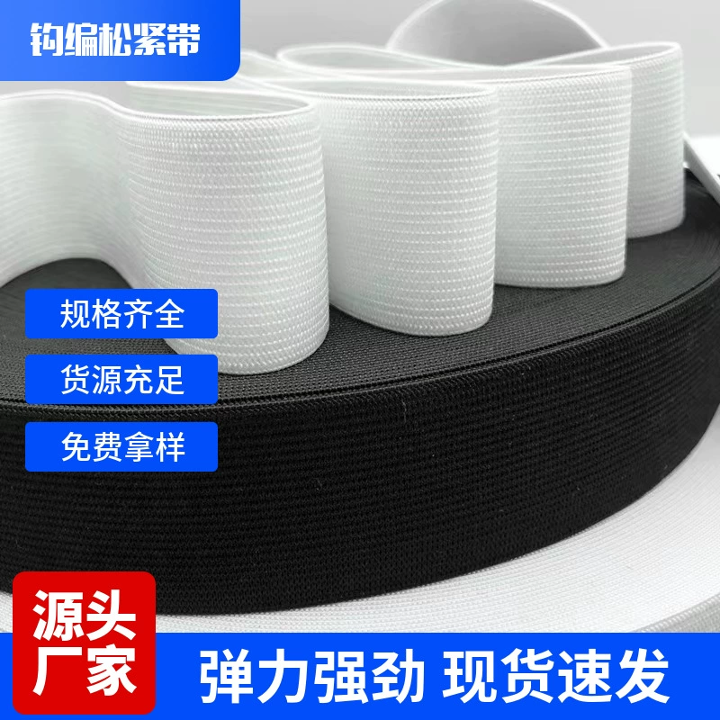 [В наличии продаж] производители вязаный высокоэластичный широкий вязаный крючком Плоский эластичный резиновый ремень