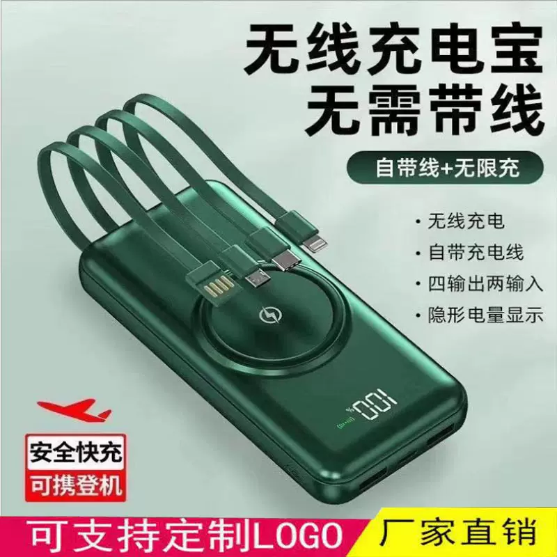 新品自带线无线充电宝便携数显20000毫安大容量手机无线移动电源