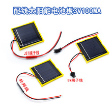 配线太阳能电池板3V100MA 免焊接 diy电子积木手工模型电源配件