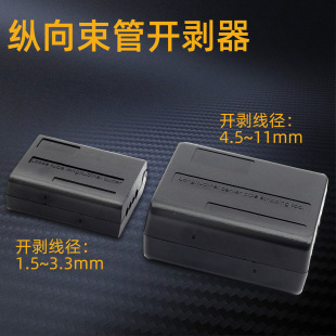 Fiber loose casing longitudinal stripping device 1.5-11mm optical cable center beam tube stripping device cable opener beam tube knife