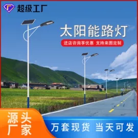太阳能灯;庭院灯;道路照明灯