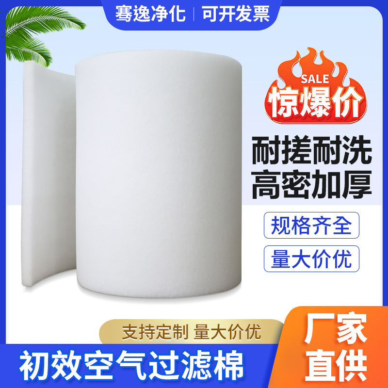 初效过滤棉无纺布空气过滤棉烤漆房防尘过滤棉漆雾净化棉厂家供应