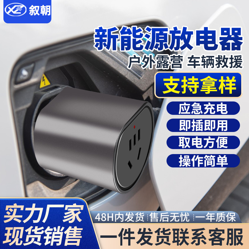New Energy Electric Vehicle External Discharger Gun Discharge Plug Outdoor Portable Electric Appliance BYD