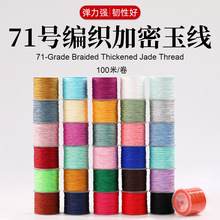 0.4mm71号尼龙玉线全色细线加密锦纶尼龙编织绳diy手工串珠手串线