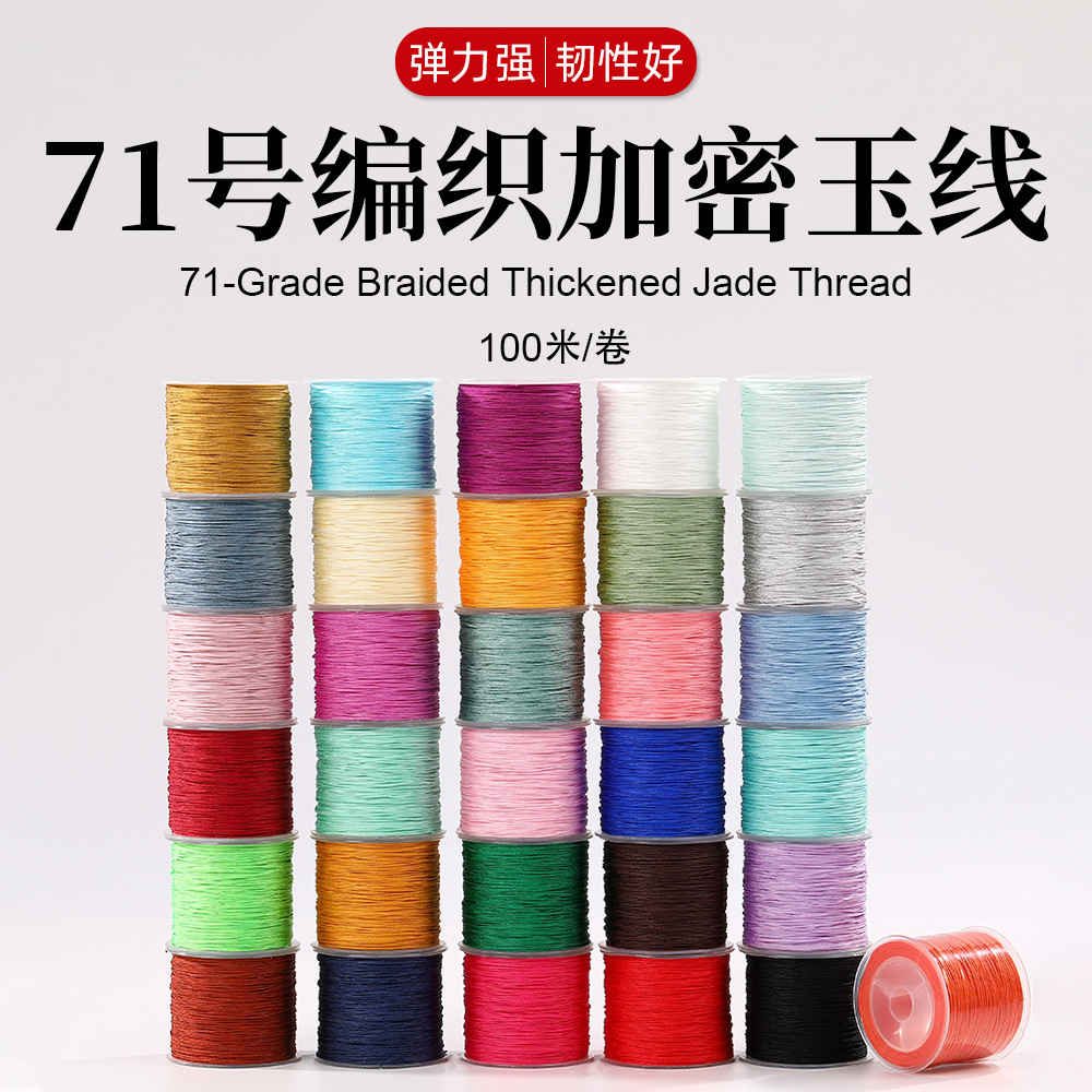 0.4mm71号尼龙玉线全色细线加密锦纶尼龙编织绳diy手工串珠手串线