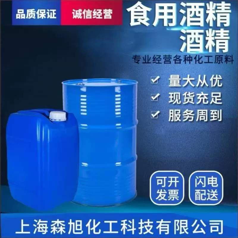 В наличии: пищевой спирт, 95-градусный пищевой спирт, дезинфицирующий спирт, кукурузный этанол, купажированный алкоголь.
