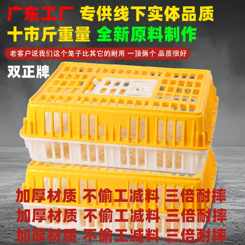 大号周转筐家禽大型运输笼养殖专用厂家批发鸡鸭鹅加厚塑料鸡笼
