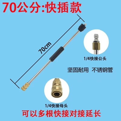 Gun Rod Exhaust Valve Aftermarket Accessories, High pressure car wash water gun - 14-quick-connect-extension-rod-70cm