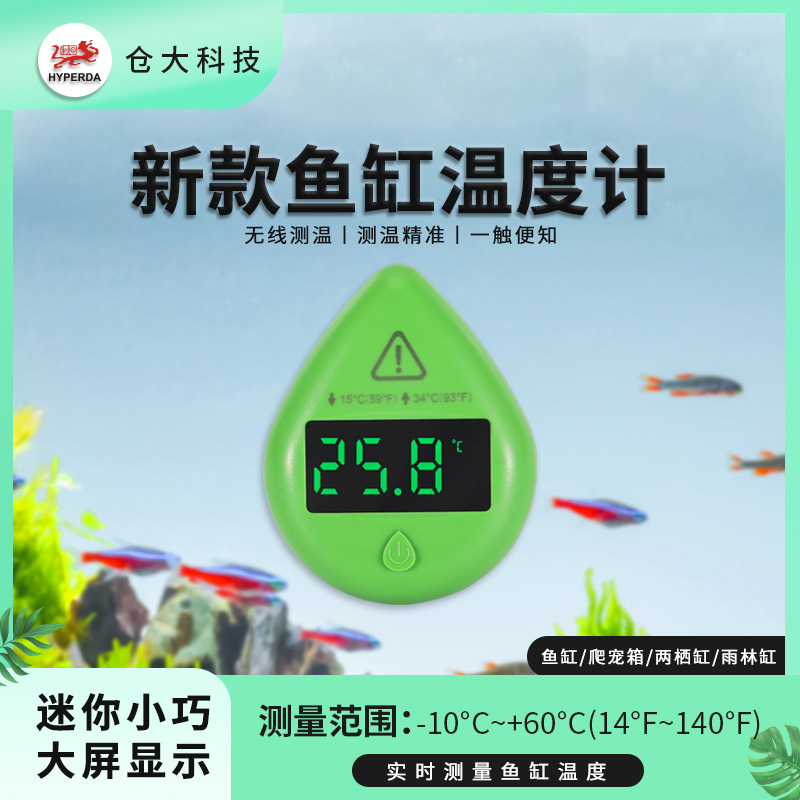 厂家直销鱼缸温度计高精度LED显示屏电子水温计水族养鱼温度计