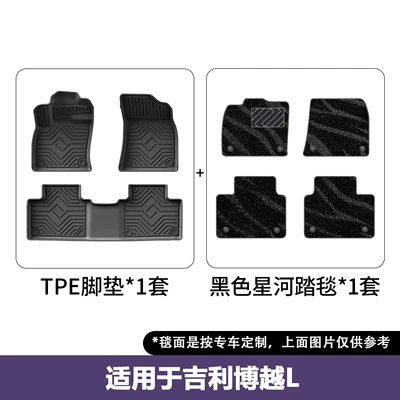 Floor Mats Wholesale, Modelə uyğun ayaqaltı - 23-24-geely-boyue-l-pure-oil-double-layer-floor-mats-galaxy-blanket