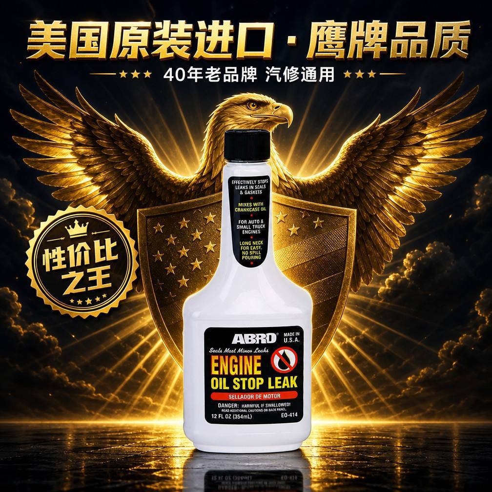 Original American ABRO Engine Leak Stopper, Engine Oil Seal Repair Agent, Automotive Oil Leak Prevention Additive