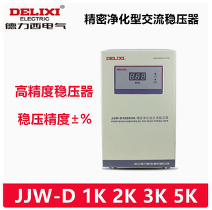Big Brand Precision Purification Type High Precision Voltage Stabilizer Jjw-D Single Phase 220V 1Kva 2K 3K 5Kva