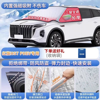 windshield cover to protect against frost – Car snow shield - red-flag-hs7-phev-exclusive-magnetic-no-tie-design-extra-thick-and-padded-frost-resistant-and-ice-free