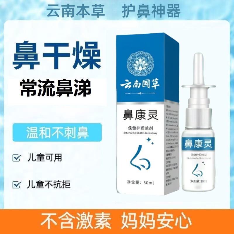 Manufacturer Wholesale Nasal Health Herbal Nasal Spray for Nasal Comfort and Improved Breathing, Eliminating Mouth Breathing Manufacturer Wholesale Nasal Health Herbal Nasal Spray for Nasal Comfort and Improved Breathing, Eliminating Mouth Breathing