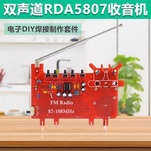 Rda5807 Fm Cartoon Two-Channel Radio Production Kit DIY Welding Practice Tj-56-641