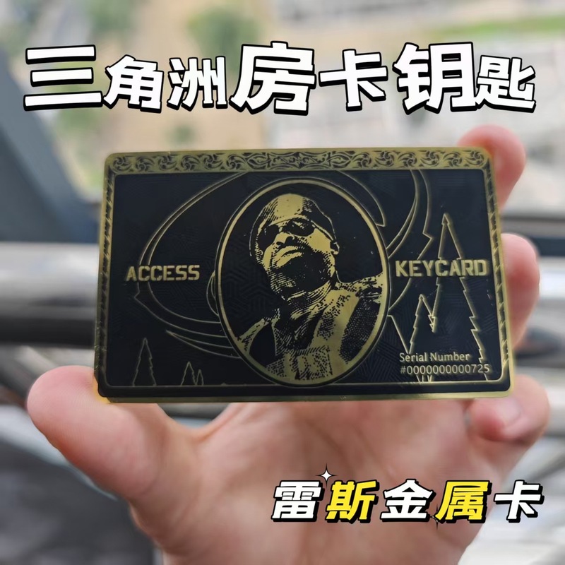 三角洲周边雷斯赛伊德收藏室房卡金属卡片模型游戏道具玩具弹卡|undefined