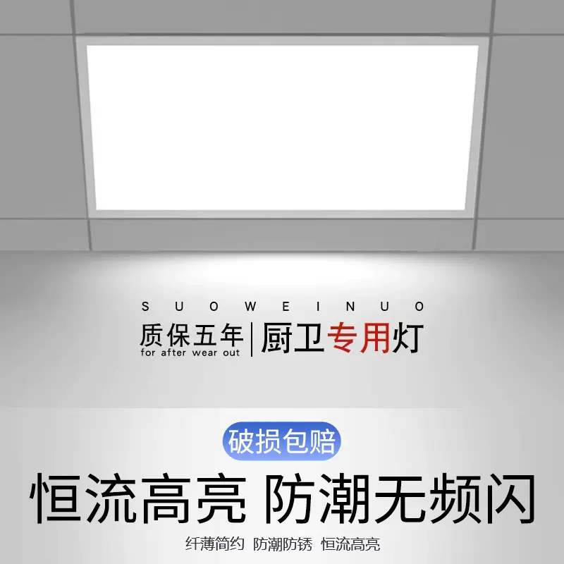 中山灯具厨房卫生间吸顶灯铝扣板嵌入式面板灯三防集成吊顶灯跨境