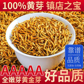 【5A全芽滇红金丝】云南凤庆滇红2024新茶特级滇红金芽蜜香