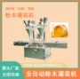 自动双头保健品人参粉灌装机
