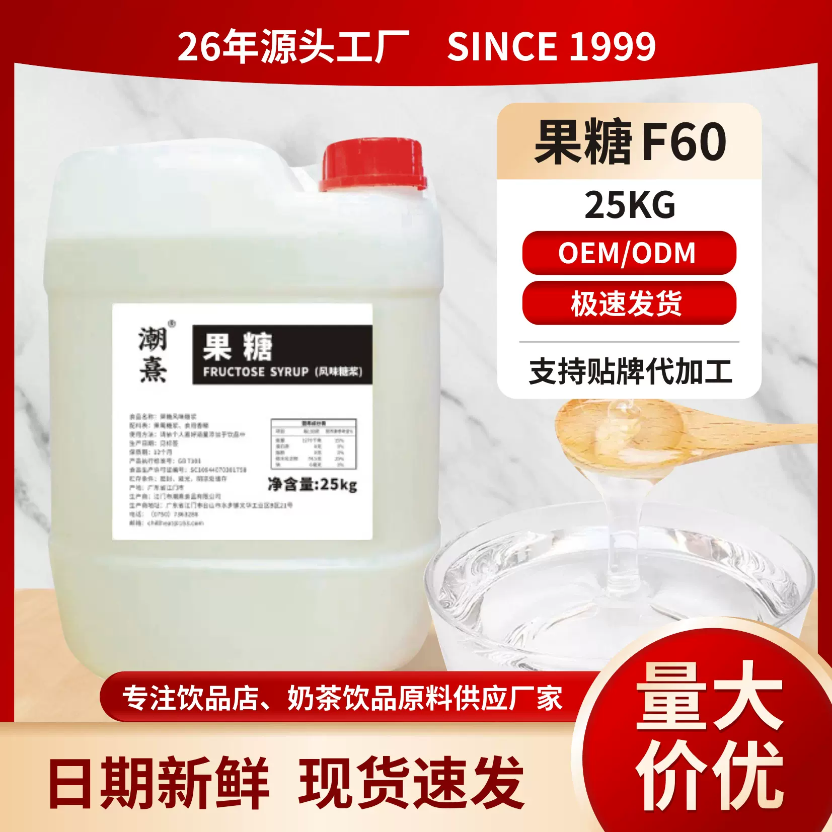 潮熹F60果葡糖浆奶茶店专用果糖手打柠檬茶配料竹蔗冰糖浆商用